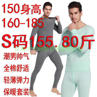 大小号秋衣秋裤冬男式薄款低圆领青年全棉毛衫保暖内衣套装S码160