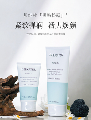 现货 西班牙Belnatur贝纳杜黑松露提拉紧致收缩毛孔抗颜面膜200ml