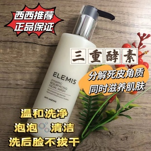 Elemis艾丽美三重酵素洁面乳洗面奶 清洁毛孔深层清洁保湿200ml