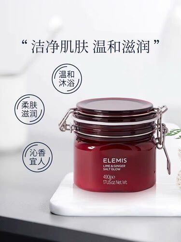 ELEMIS艾丽美青柠生姜身体磨砂膏490g去角质滋润温和清洁27.3月