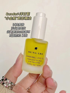 美国桑德丽Sundari 洋甘菊眼油淡化细纹眼部精华油  保湿滋养抗皱