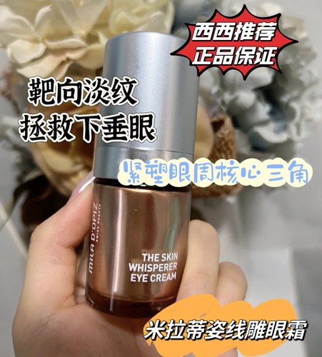 瑞士米拉线雕眼霜 紧致保湿淡化眼纹 mila dopiz充盈泪沟凹陷15ml