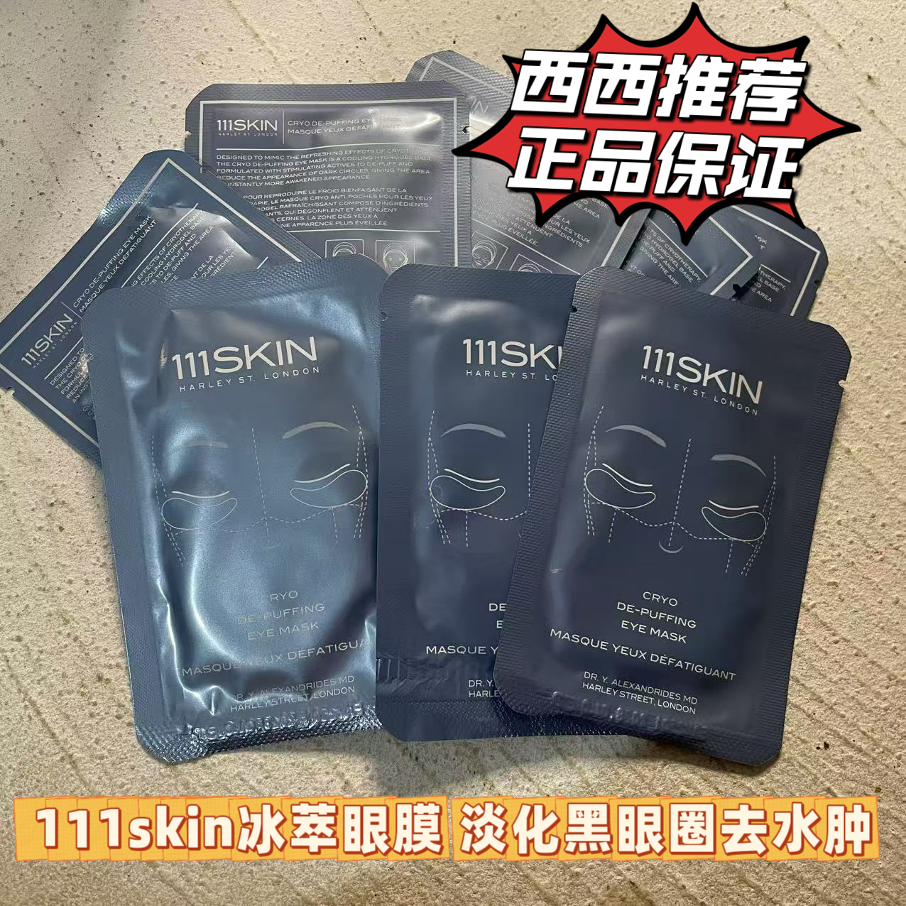 无盒 英国111skin冰萃冻龄冷疗零度眼膜眼袋黑眼圈淡纹8片/盒