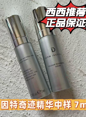 美国得因特 肌因抗老奇迹精华 奇迹面霜精华中样