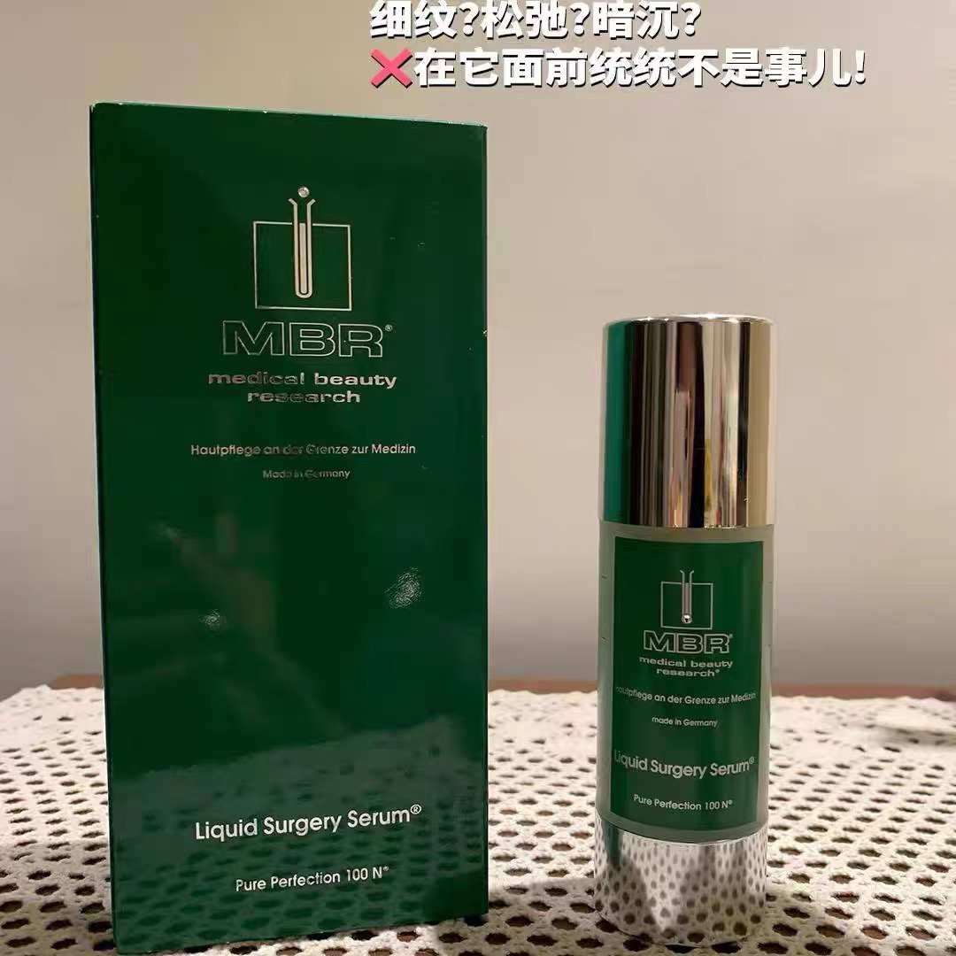 德国MBR钻石血清精华保湿提拉修护紧抗皱玻尿酸胶原精华液客/院装
