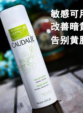 现货法国Caudalie/欧缇丽大葡萄籽喷雾化妆水女补水保湿滋润200ml