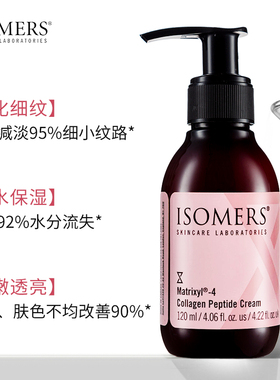 ISOMERS Matrixyl 4胶原蛋白肽霜嫩肤面霜紧致抗皱抗初老乳液保湿