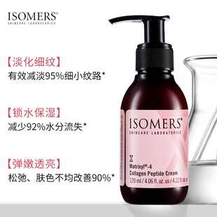 4胶原蛋白肽霜嫩肤面霜紧致抗皱抗初老乳液保湿 Matrixyl ISOMERS