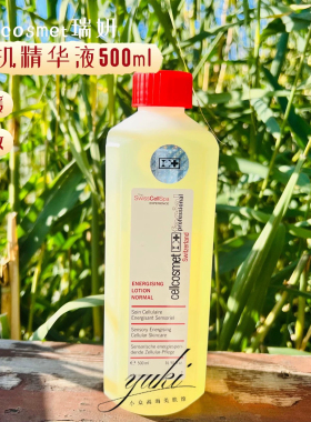 现货 瑞士瑞妍湿敷生机水精粹调理水液浓度6%500ml紧致水润抗衰