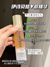 章小蕙推荐！法国伊诗贝格V脸精华轮廓紧致提拉金瓶