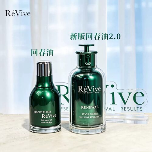 带防伪新版Revive瑞维斐青春焕活修护精华油一夜回春油30ml