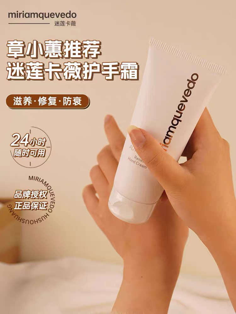 现货品牌授权 迷莲卡薇mq龙血护手霜100ml章小蕙推荐MiriamQueved