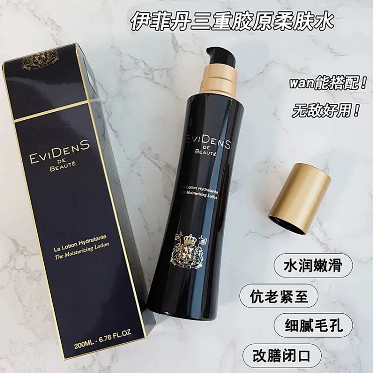 联系惊喜 法国伊菲丹三重胶原精粹水肌底柔肤细腻敏感EviDen200ml