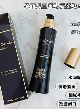 联系惊喜 法国伊菲丹三重胶原精粹水肌底柔肤细腻敏感EviDen200ml