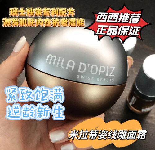 面霜任何肤质瑞士抗皱米拉