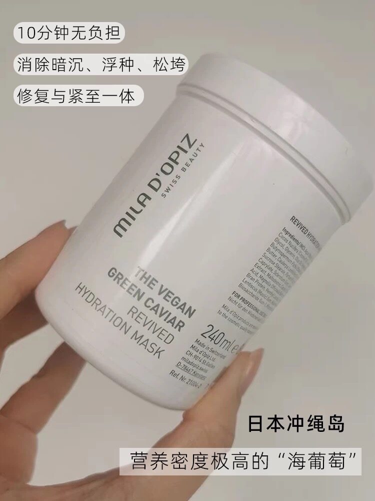瑞士miladopiz米拉蒂姿绿鱼子酱面膜舒缓修护提拉净透院装240ml