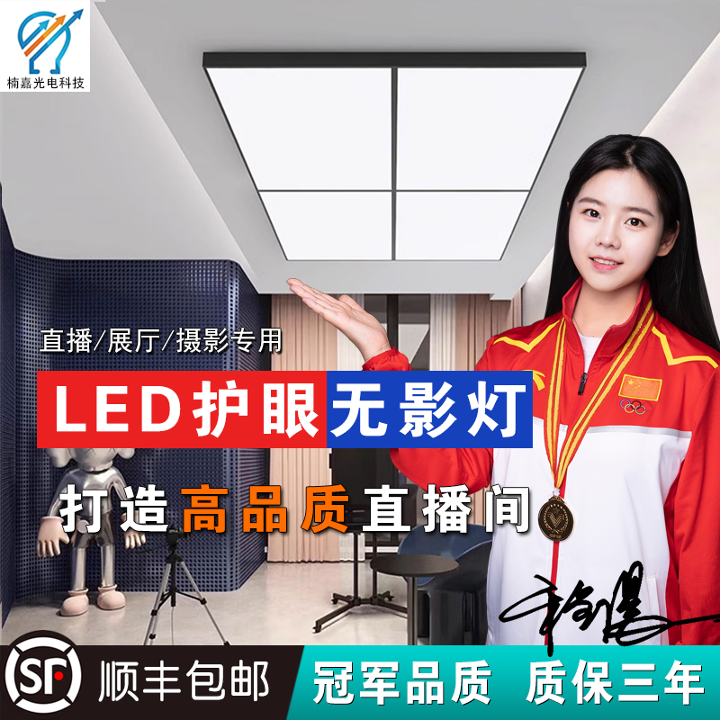 直播间专用护眼灯LED超亮无影补光灯服装美发店商用办公吸顶吊灯