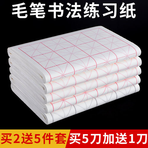 米字格初学者书法练习