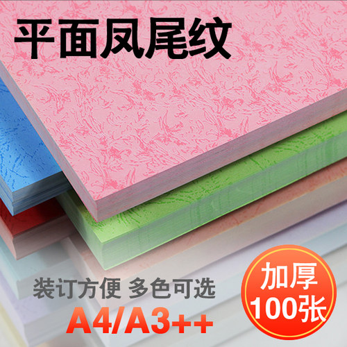 180克封皮纸平面文件标书装订