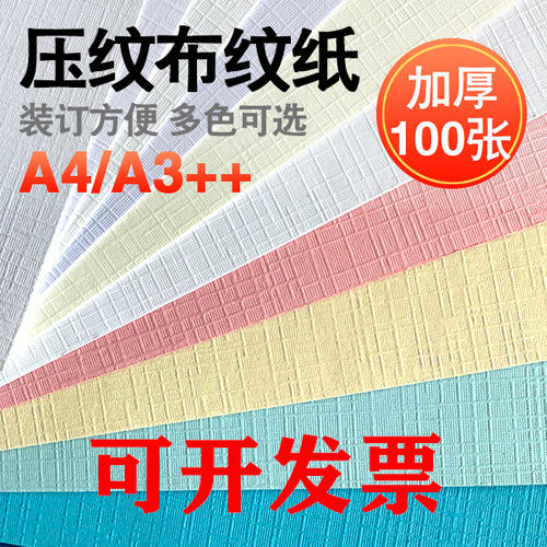 180克A3+莱尼纹卡纸封面纸
