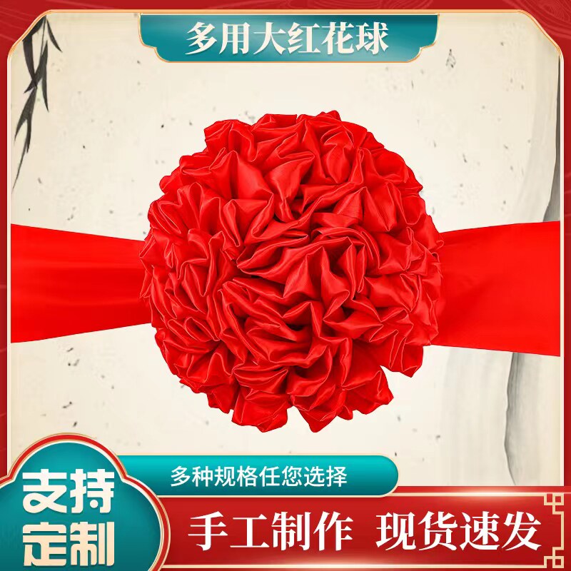 开业剪彩花球大红花用品绣球绸布