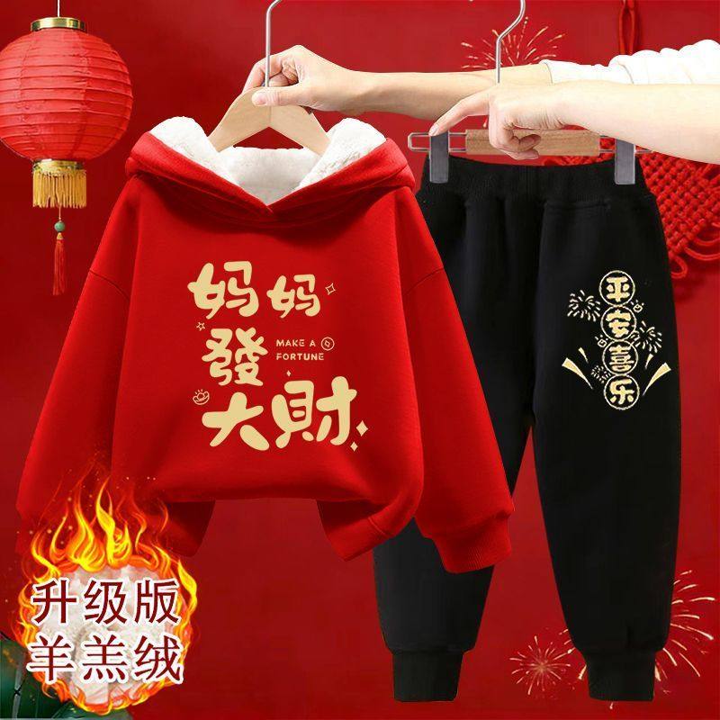儿童红色加绒新年卫衣套装2026新款女孩马年拜年衣服男童过年冬装