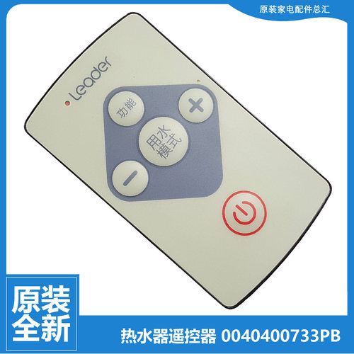 适用原装海尔热水器配件遥控器LES50H-LB5-LN3-LN5-LT1-LT2-LT3