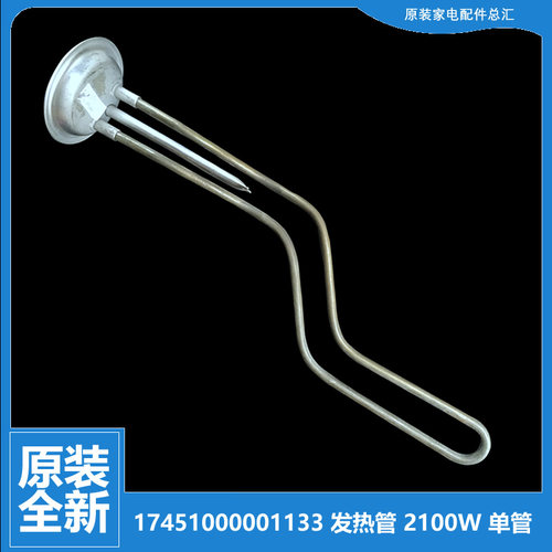 适用美的热水器配件电热加热发热管F80-21A/21B6/21B9/21C1/21WA1