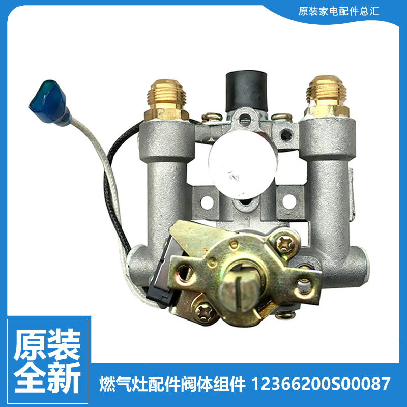 适用美的燃气灶配件点火器阀体总成JZT-Q862E(12T/Q865(12T/QL502