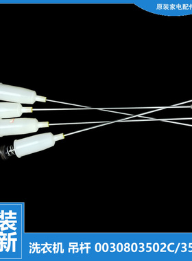 适用海尔洗衣机配件减振震吊杆S6036Z61 TQB60-LY728/ZJ1588全塑