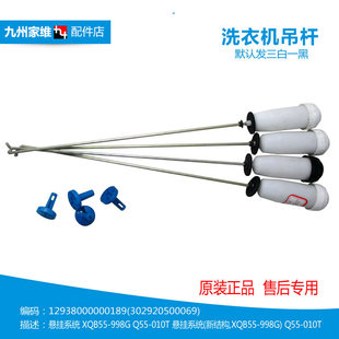 982 美 9908GM AW70 MB6531 洗衣机配件减振震吊杆302920500069