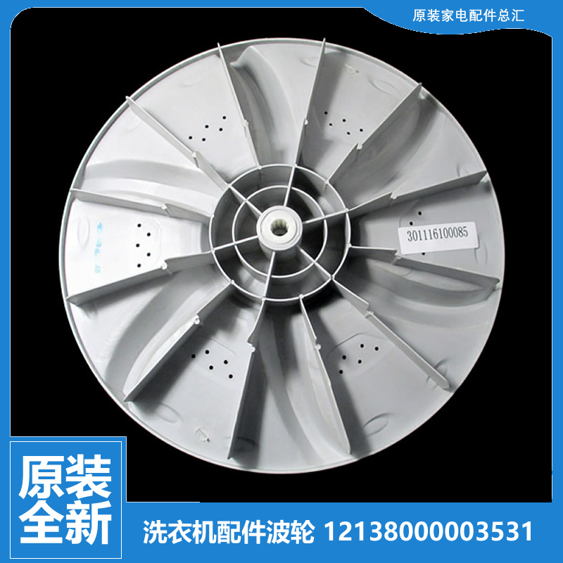 适用美的洗衣机配件波轮盘MB55-3006G/V3006G/X2022G MB53-3006G