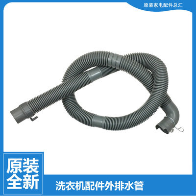 适用小天鹅洗衣机出水排水管TBM100-P8188UDCLT-P88DCLY-Q688DCLG