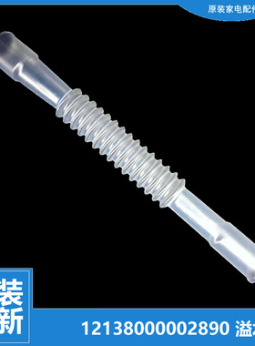 适用小天鹅洗衣机配件溢水管XQB60-3908LPCL(R)/3608PCL(R)/803CL