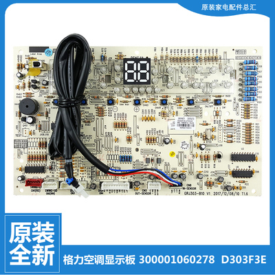 原装格力5P柜机空调配件按键控制显示板300001060278 D303F3EJ(TO