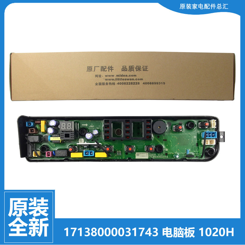 适用原装美的洗衣机配件电脑主板MB70V331 MB80-1100MH-3200-3250