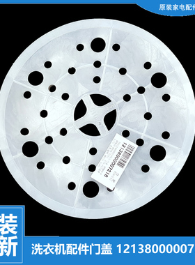 适用荣事达洗衣机配件脱水压衣内盖RP65-DS608/S198P/X698/XS680