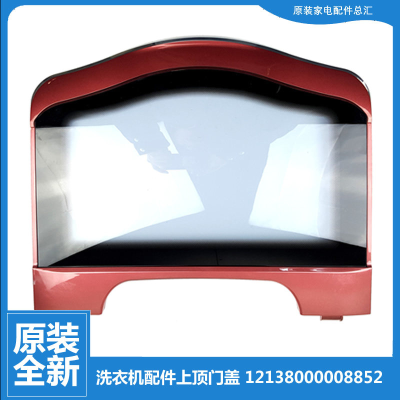 适用小天鹅洗衣机配件顶门盖上盖板tb70-5188icl(sr/h5188icl(sr)