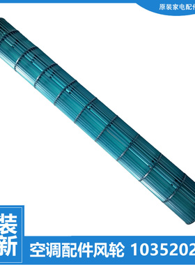 适用格力空调配件内机贯流风叶风轮KFR-32G(32541)A1-N1/NAc-2