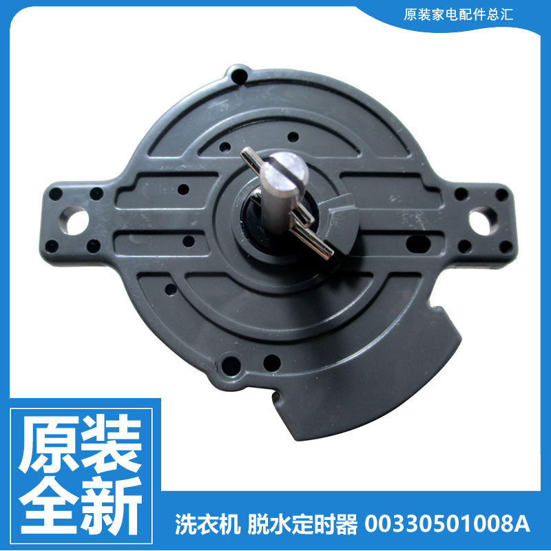 原装正品海尔洗衣机配件脱水定时器开关XPB125-287S/287BS/0623S