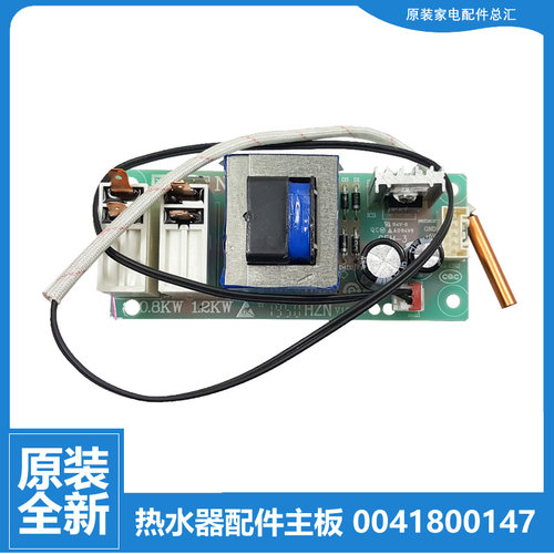 适用海尔热水器配件电脑源主板EC4002-DL/NL/Q6/Q6S EC5002-R/R5
