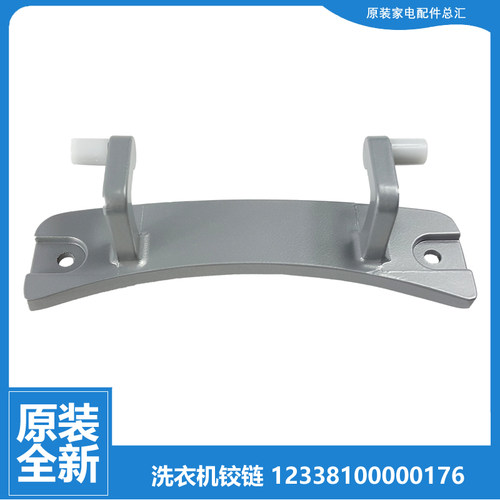 适用小天鹅洗衣机配件门铰链合页TG60-1029E(S TG60-1402LPDA(R)