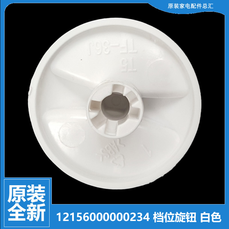 适用美的落地扇电风扇配件旋钮FS40-8A1/8A2/8B1/8B2/15F2/8E1/9F