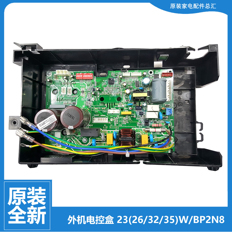 适用正品华凌空调配件外机主板电控盒KFRd-32GW/DV1DP(4/DV2DP(4)