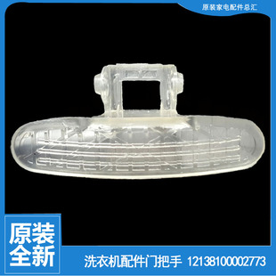 1028E Z1028E X1028E 适用小天鹅洗衣机配件门把拉手TG70