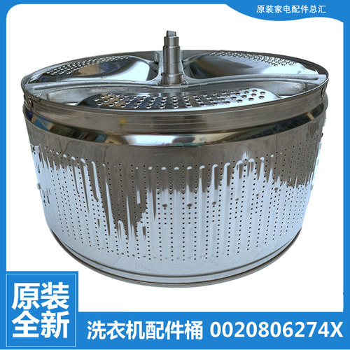 适用海尔洗衣机配件内筒转桶XQG60-812AMT/8866AMT/9866/BS1086AM