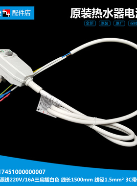 原装美的电热水器配件电源插头线防漏电F21042/F21054/F21065-J