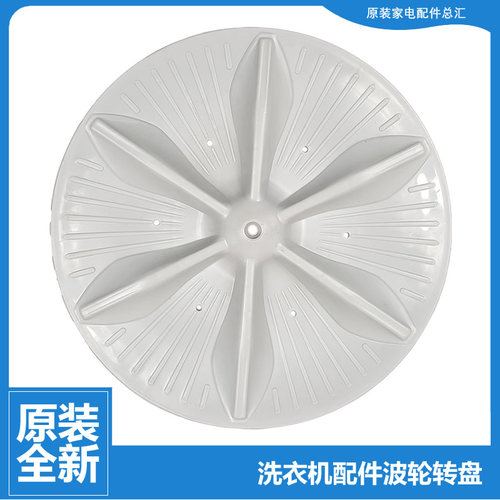 XQB33-82AL-82适用小天鹅洗衣机配件波轮转盘XQB36-820JX-819-811