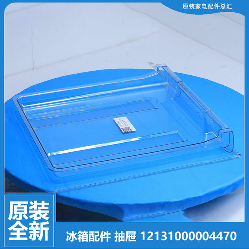 原装美的冰箱配件冷冻室上抽屉BCD-196ISMY/208GSMK/175QM/195CL