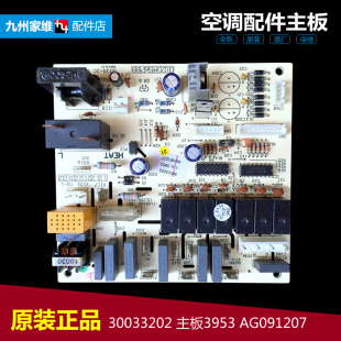 正品 SN5 格力空调配件电脑控制主板KFR 5058LH 30023113 50L 原装